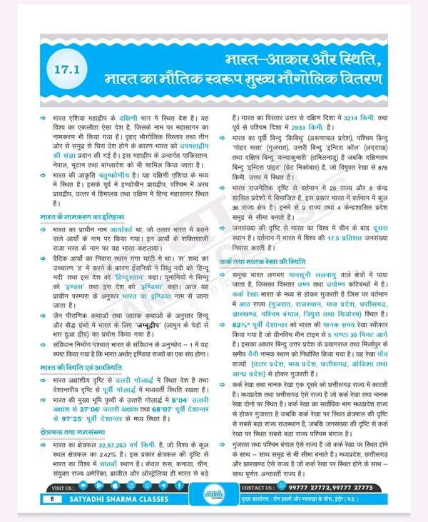 Satyadhi Sharma Classes рд╕рд╛рдорд╛рдЬрд┐рдХ рд╡рд┐рдЬреНрдЮрд╛рди рдкреБрд╕реНрддрдХ тАУ рд╡рд░реНрдЧ 3 рд╢рд┐рдХреНрд╖рдХ рдЪрдпрди рдкрд░реАрдХреНрд╖рд╛ (рдХрдХреНрд╖рд╛ 11 рд╕реЗ 16) | рдирд╡реАрди 2025 рд╕рд┐рд▓реЗрдмрд╕ рдкрд░ рдЖрдзрд╛рд░рд┐рдд | рд╕рддреНрдпрд╛рдзреА рд╢рд░реНрдорд╛ рдХреНрд▓рд╛рд╕реЗрд╕ рджреНрд╡рд╛рд░рд╛ рд╡рд┐рд╢реЗрд╖рдЬреНрдЮ рд░реВрдк рд╕реЗ рддреИрдпрд╛рд░ | рд╣рд┐рдВрджреА рдорд╛рдзреНрдпрдо
Science Book for Class 3 Teacher Recruitment Exam (Class 11тАУ16) | Updated for 2025 Syllabus | Expert-Curated by Satyadhi Sharma Classes | Hindi Medium