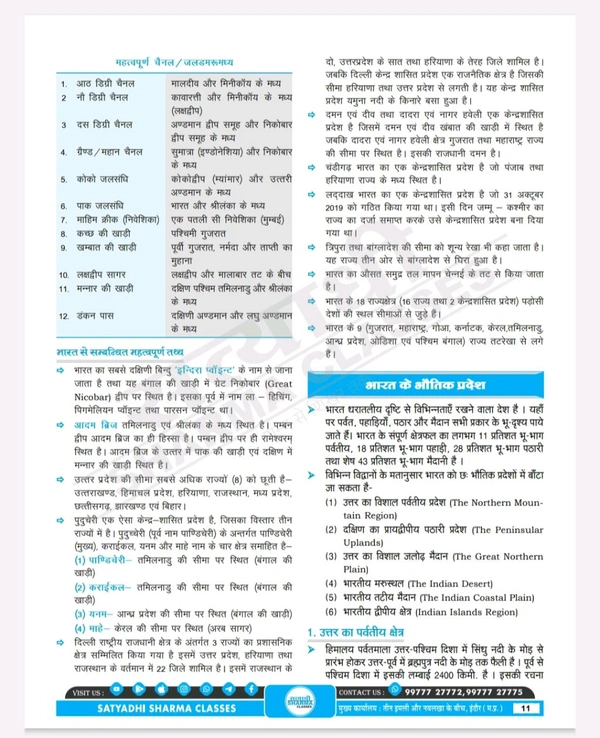 Satyadhi Sharma Classes рд╕рд╛рдорд╛рдЬрд┐рдХ рд╡рд┐рдЬреНрдЮрд╛рди рдкреБрд╕реНрддрдХ тАУ рд╡рд░реНрдЧ 3 рд╢рд┐рдХреНрд╖рдХ рдЪрдпрди рдкрд░реАрдХреНрд╖рд╛ (рдХрдХреНрд╖рд╛ 11 рд╕реЗ 16) | рдирд╡реАрди 2025 рд╕рд┐рд▓реЗрдмрд╕ рдкрд░ рдЖрдзрд╛рд░рд┐рдд | рд╕рддреНрдпрд╛рдзреА рд╢рд░реНрдорд╛ рдХреНрд▓рд╛рд╕реЗрд╕ рджреНрд╡рд╛рд░рд╛ рд╡рд┐рд╢реЗрд╖рдЬреНрдЮ рд░реВрдк рд╕реЗ рддреИрдпрд╛рд░ | рд╣рд┐рдВрджреА рдорд╛рдзреНрдпрдо
Science Book for Class 3 Teacher Recruitment Exam (Class 11тАУ16) | Updated for 2025 Syllabus | Expert-Curated by Satyadhi Sharma Classes | Hindi Medium