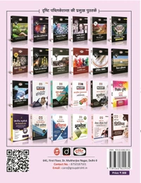 Drishti Ias DRISHTI MPPSC PSS 2 | Madhya Pradesh Evam Bharat Ka Bhugol | Hindi Medium | Prelims Exam Guide Book 2025 | For MPPSC & Other State Exams