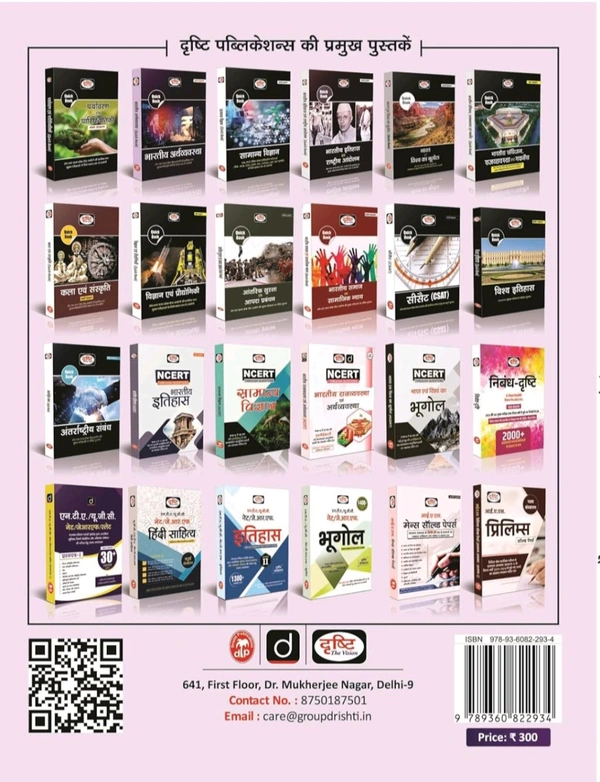 Drishti Ias DRISHTI MPPSC PSS 2 | Madhya Pradesh Evam Bharat Ka Bhugol | Hindi Medium | Prelims Exam Guide Book 2025 | For MPPSC & Other State Exams