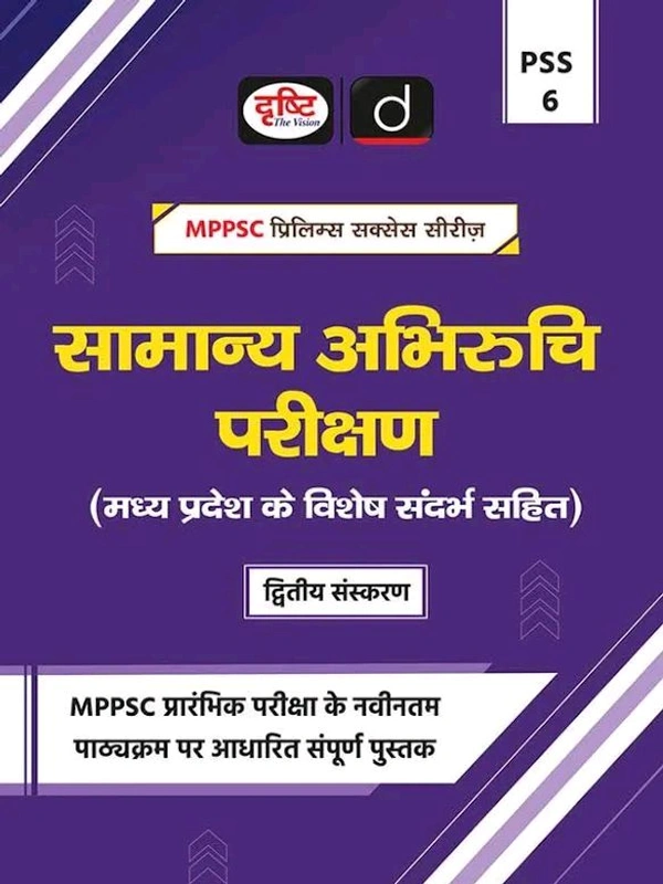 Drishti Ias DRISHTI MPPSC PSS 6 | Samanya Abhiruchi Parikshan (General Aptitude Test) | Hindi Medium | Prelims Exam Guide Book 2025 | For MPPSC, UPSC & Other State Exams