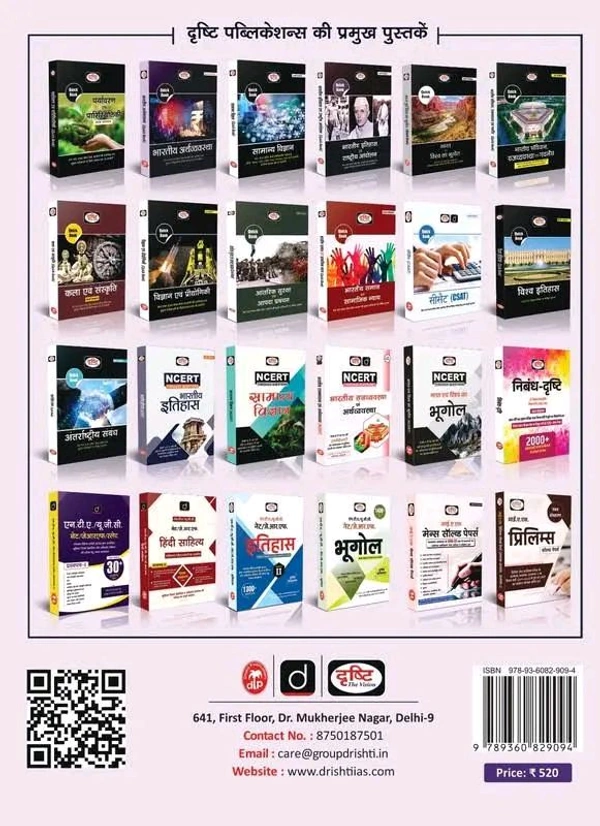 Drishti Ias DRISHTI MPPSC PSS 6 | Samanya Abhiruchi Parikshan (General Aptitude Test) | Hindi Medium | Prelims Exam Guide Book 2025 | For MPPSC, UPSC & Other State Exams