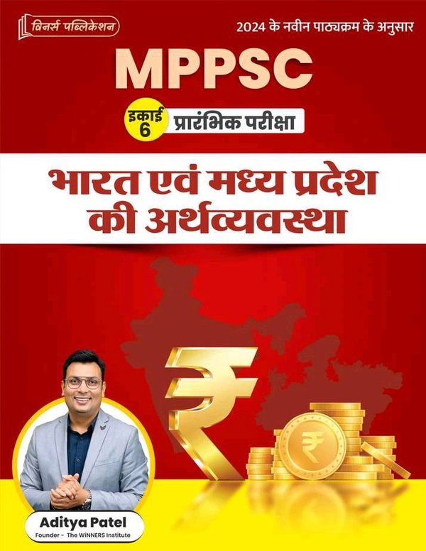 Winners Institute MPPSC Prelims тАУ Bharat evam Madhya Pradesh ki Arthvyavastha (рднрд╛рд░рдд рдПрд╡рдВ рдордзреНрдпрдкреНрд░рджреЗрд╢ рдХреА рдЕрд░реНрдерд╡реНрдпрд╡рд╕реНрдерд╛) | Aditya Patel | 2024 Syllabus Based | Complete Indian & MP Economy Guide for MPPSC & State Exams