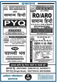 Pawan Kumar Tiwari
Aditya Objective Samanya Hindi Book | 6th Edition 2025 | Aditya Publication | 752 Pages | For SSC, UPSC, Railway, Bank & Competitive Exams