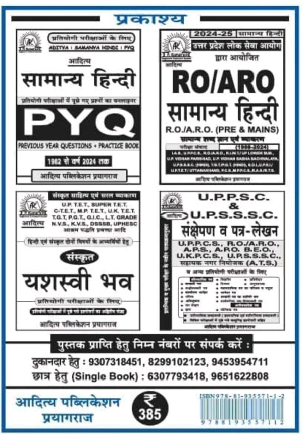 Pawan Kumar Tiwari
Aditya Objective Samanya Hindi Book | 6th Edition 2025 | Aditya Publication | 752 Pages | For SSC, UPSC, Railway, Bank & Competitive Exams