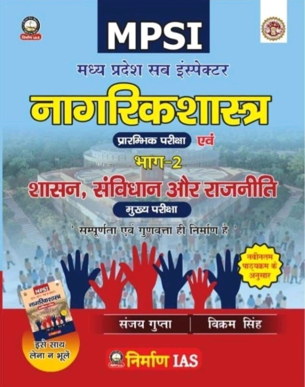 Nirman Ias Nirman IAS MPSI Nagarik Shastra 2 Book Set, Hindi Medium, Preliminary and Mains Exam Guide with Latest Syllabus, Part 1 and 2 Shasan, Sanvidhan and Rajniti Sanjay Gupta and Vikram Singh