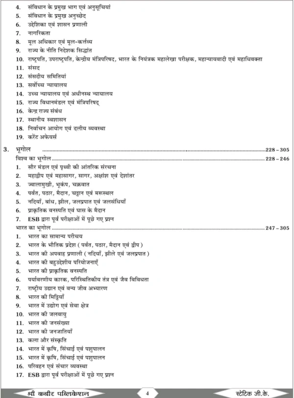 SHREE KABIR PUBLICATION  Sanjay Dangi 
Shree Kabir Publication MP Police Aarakshak (Constable) Exam book MPPOLICE, ASI, MPSI, MPPSC, STATIC GK 8888+ Objective hindi book