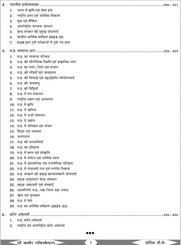 SHREE KABIR PUBLICATION  Sanjay Dangi 
Shree Kabir Publication MP Police Aarakshak (Constable) Exam book MPPOLICE, ASI, MPSI, MPPSC, STATIC GK 8888+ Objective hindi book