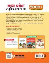 ARIHANT PUBLICATION Arihant Madhya Pradesh Vastunisht Samanya Gyan 5000+ (2025โ23 Edition) | Complete Coverage of MP GK in Objective Question Format | With Explanatory ... Vanrakshak & Other State Exams | Hindi Medium