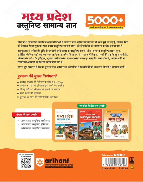 ARIHANT PUBLICATION Arihant Madhya Pradesh Vastunisht Samanya Gyan 5000+ (2025โ23 Edition) | Complete Coverage of MP GK in Objective Question Format | With Explanatory ... Vanrakshak & Other State Exams | Hindi Medium