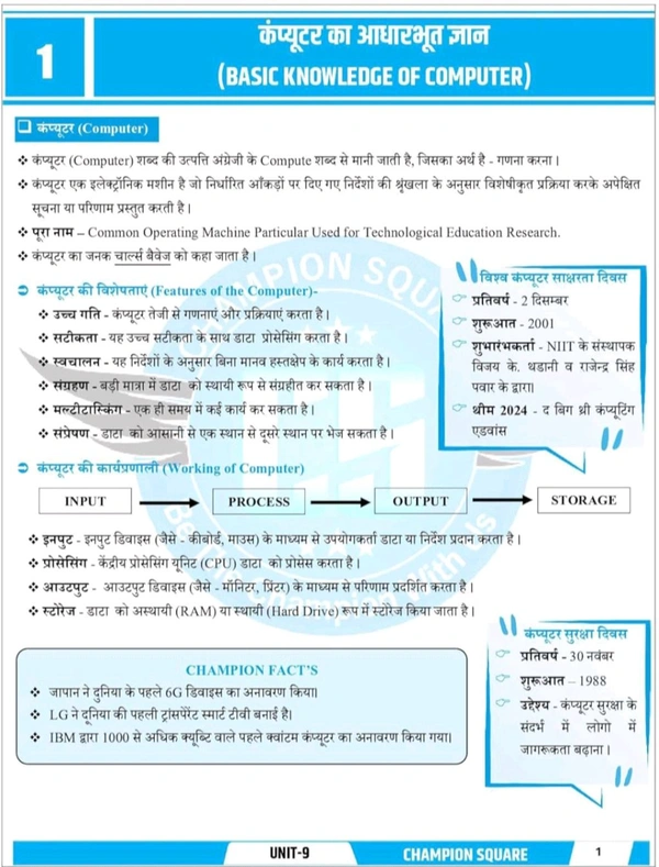 Champion Squre Coaching MPPSC Pre Unit 9 | Suchna Evam Sanchar Prodyogiki (Information And Communication Technology) Unit 9 | ICT Book in Hindi for MPPSC Pre | Champion Square books | Nitya Publication | рд╕реВрдЪрдирд╛ рдПрд╡рдВ рд╕рдВрдЪрд╛рд░ рдкреНрд░реМрджреНрдпреЛрдЧрд┐рдХреА
