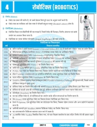 Champion Squre Coaching MPPSC Pre Unit 9 | Suchna Evam Sanchar Prodyogiki (Information And Communication Technology) Unit 9 | ICT Book in Hindi for MPPSC Pre | Champion Square books | Nitya Publication | рд╕реВрдЪрдирд╛ рдПрд╡рдВ рд╕рдВрдЪрд╛рд░ рдкреНрд░реМрджреНрдпреЛрдЧрд┐рдХреА