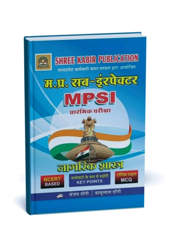 SHREE KABIR PUBLICATION
MPSI рдкреНрд░рд╛рд░рдВрднрд┐рдХ рдкрд░реАрдХреНрд╖рд╛ | рдирд╛рдЧрд░рд┐рдХ рд╢рд╛рд╕реНрддреНрд░ (Civics) Book 2025 | NCERT Based Theory, Key Points & Topic-wise MCQ | Shree Kabir Publication | рд╕рдВрдЬрдп рдбрд╛рдВрдЧреА рдПрд╡рдВ рдмрд╛рдмреВрд▓рд╛рд▓ рдбрд╛рдВрдЧреА