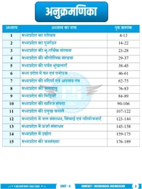 Champion Squre Coaching MPPSC Pre Unit-4 Hindi | Madhya Pradesh ka Bhugol | рдордзреНрдпрдкреНрд░рджреЗрд╢ рдХрд╛ рднреВрдЧреЛрд▓ | Complete Book for MPPSC Prelims | Champion Square Books | Nitya Publication