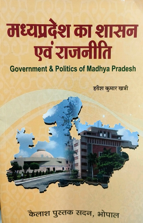 Kailash Pustak Madhya Pradesh Ka Shasan Evam Rajneeti (Government & Politics of Madhya Pradesh) | Harish Kumar Khatri | MPPSC & MP State Exams Guide | Hindi Medium | Kailash Pustak Sadan, Bhopal