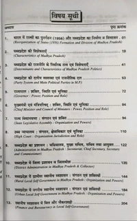 Kailash Pustak Madhya Pradesh Ka Shasan Evam Rajneeti (Government & Politics of Madhya Pradesh) | Harish Kumar Khatri | MPPSC & MP State Exams Guide | Hindi Medium | Kailash Pustak Sadan, Bhopal