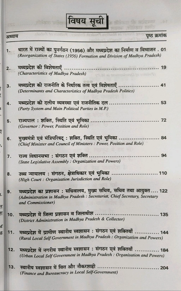 Kailash Pustak Madhya Pradesh Ka Shasan Evam Rajneeti (Government & Politics of Madhya Pradesh) | Harish Kumar Khatri | MPPSC & MP State Exams Guide | Hindi Medium | Kailash Pustak Sadan, Bhopal