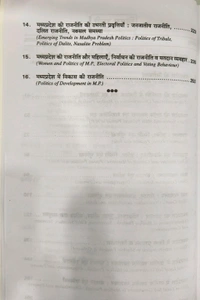 Kailash Pustak Madhya Pradesh Ka Shasan Evam Rajneeti (Government & Politics of Madhya Pradesh) | Harish Kumar Khatri | MPPSC & MP State Exams Guide | Hindi Medium | Kailash Pustak Sadan, Bhopal