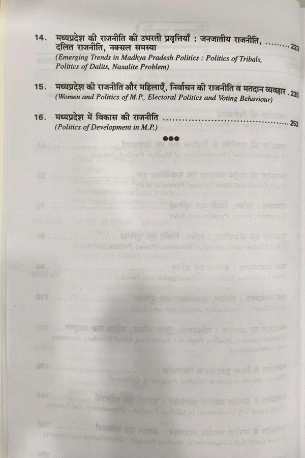 Kailash Pustak Madhya Pradesh Ka Shasan Evam Rajneeti (Government & Politics of Madhya Pradesh) | Harish Kumar Khatri | MPPSC & MP State Exams Guide | Hindi Medium | Kailash Pustak Sadan, Bhopal