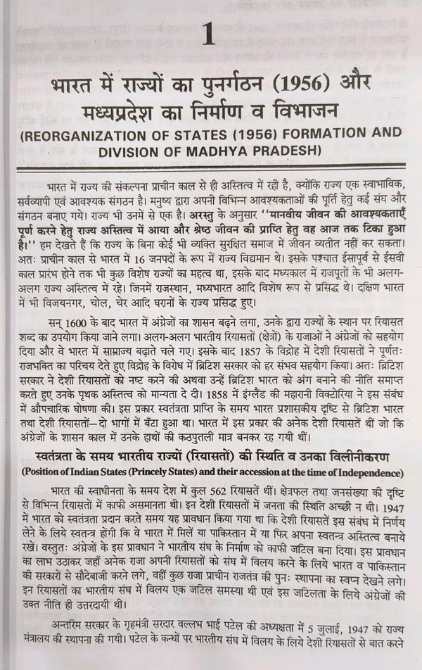 Kailash Pustak Madhya Pradesh Ka Shasan Evam Rajneeti (Government & Politics of Madhya Pradesh) | Harish Kumar Khatri | MPPSC & MP State Exams Guide | Hindi Medium | Kailash Pustak Sadan, Bhopal