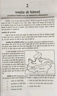 Kailash Pustak Madhya Pradesh Ka Shasan Evam Rajneeti (Government & Politics of Madhya Pradesh) | Harish Kumar Khatri | MPPSC & MP State Exams Guide | Hindi Medium | Kailash Pustak Sadan, Bhopal