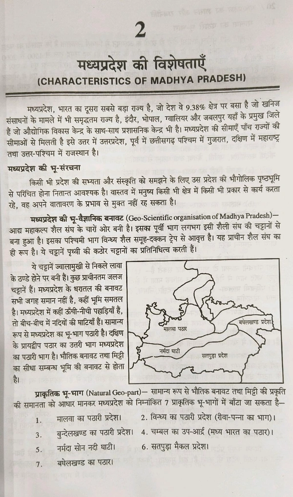 Kailash Pustak Madhya Pradesh Ka Shasan Evam Rajneeti (Government & Politics of Madhya Pradesh) | Harish Kumar Khatri | MPPSC & MP State Exams Guide | Hindi Medium | Kailash Pustak Sadan, Bhopal