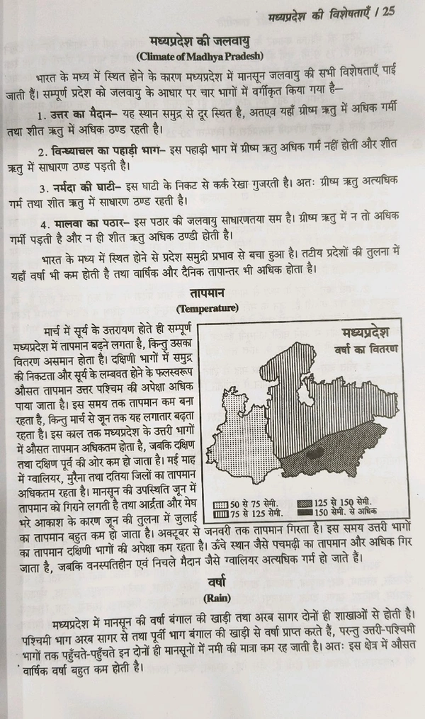 Kailash Pustak Madhya Pradesh Ka Shasan Evam Rajneeti (Government & Politics of Madhya Pradesh) | Harish Kumar Khatri | MPPSC & MP State Exams Guide | Hindi Medium | Kailash Pustak Sadan, Bhopal