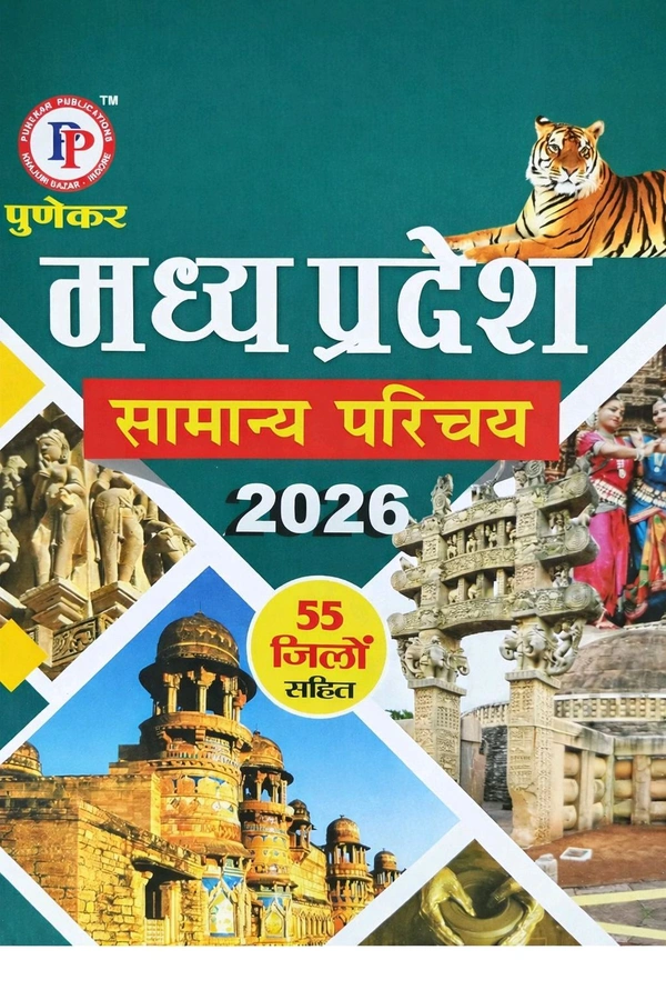 Punekar Publication Madhya Pradesh Samanya Parichay 2026 Book | Complete MP GK Guide (55 Jilon Sahit) for MPPSC & All Exams| Punekar Publication
