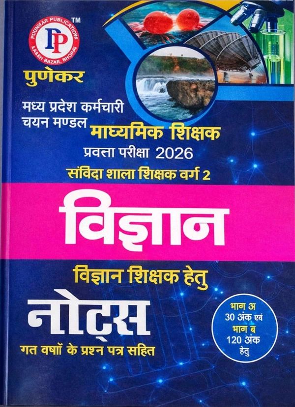 Punekar Publication MP Madhyamik Shikshak Vigyan Notes 2026 | MPESB Teacher Exam Science Book (Varg 2) Previous Year Papers Sahit