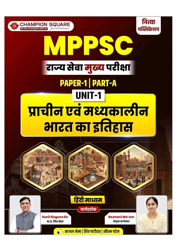 Champion Squre Coaching MPPSC Mains Paper-1 Unit-1 | Prachin Evam Madhyakaleen Bharat Ka Itihas Book | Hindi Medium | Champion Square