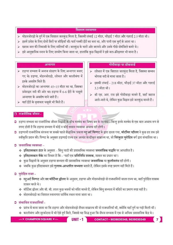 Champion Squre Coaching MPPSC Mains Paper-1 Unit-1 | Prachin Evam Madhyakaleen Bharat Ka Itihas Book | Hindi Medium | Champion Square