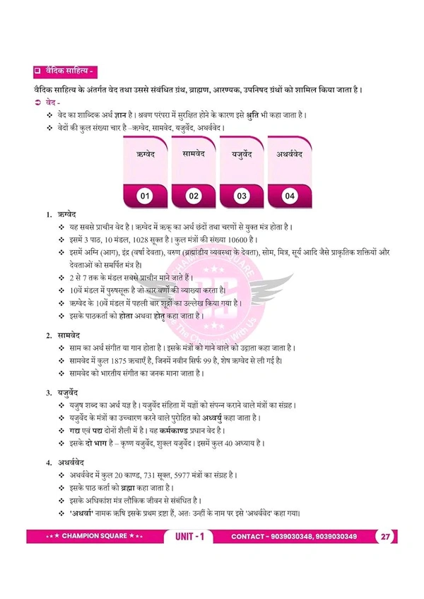 Champion Squre Coaching MPPSC Mains Paper-1 Unit-1 | Prachin Evam Madhyakaleen Bharat Ka Itihas Book | Hindi Medium | Champion Square