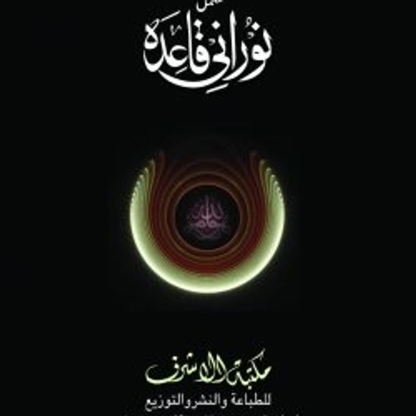 নূরানী কাইদা - White