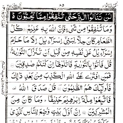 কুরআন শরীফ কাগজ  - White