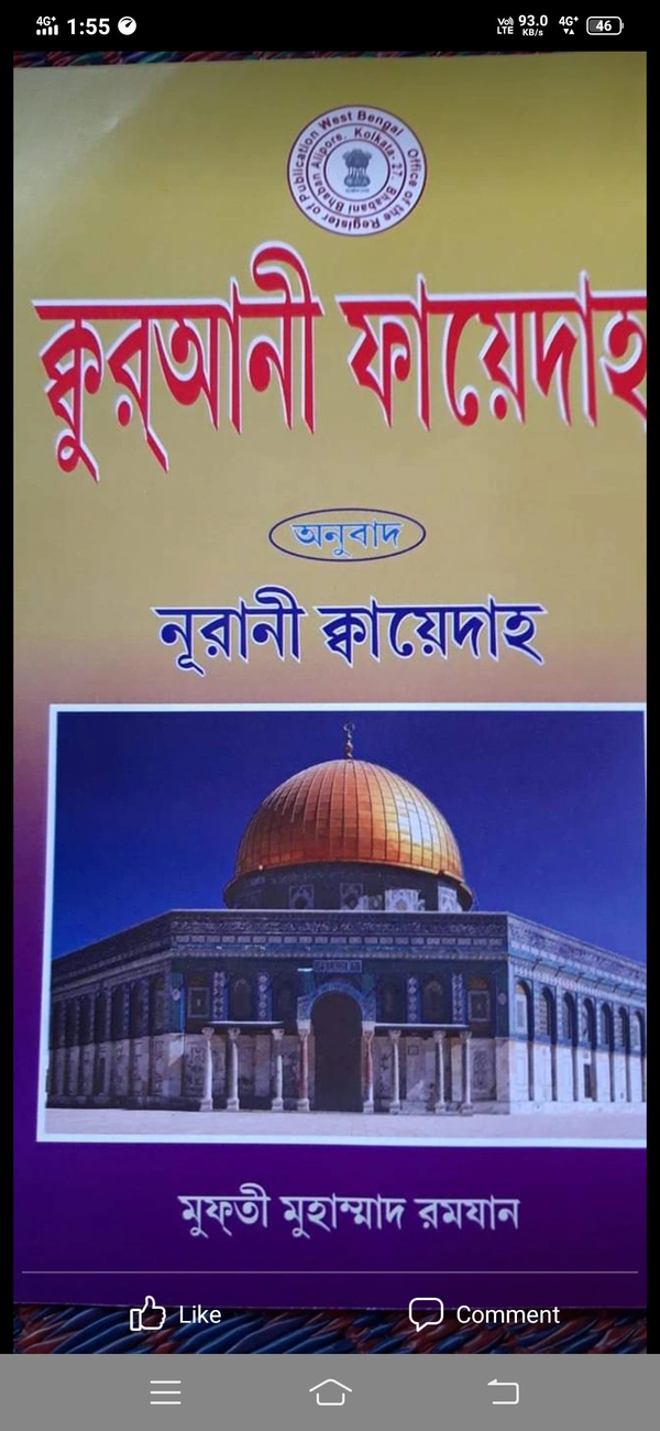নূরানী ক্বায়েদাহ