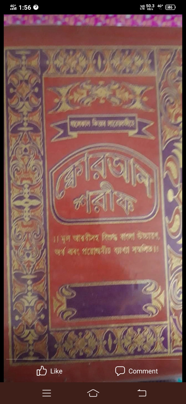 বাংলা কুরআন