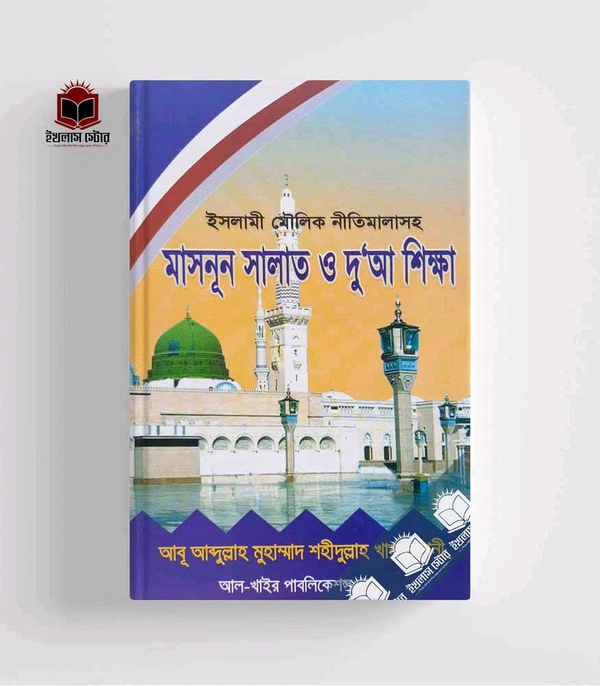 ইমানি দুয়া