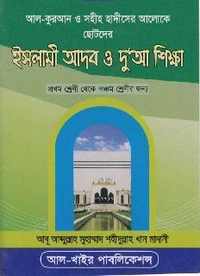 ইমানি দুয়া