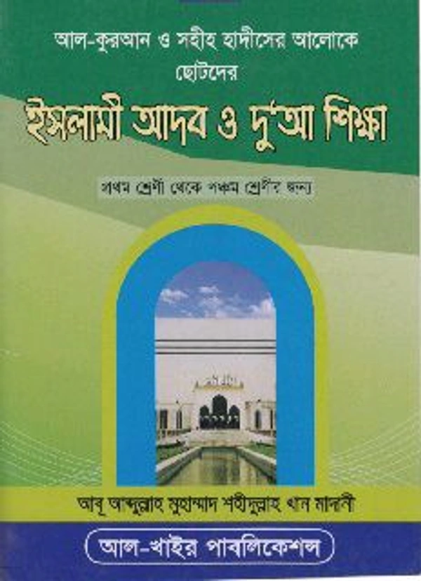 ইমানি দুয়া
