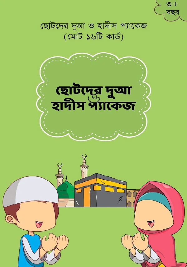 দুয়া শিক্ষা 