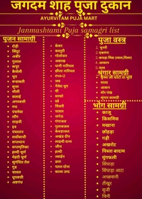 Krishna Puja(Janamshtmi) - Special
