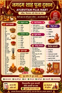 Grih Pravesh Puja Kit - General