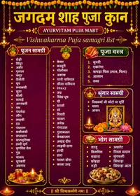 Vishwakarma Puja Kit - Special