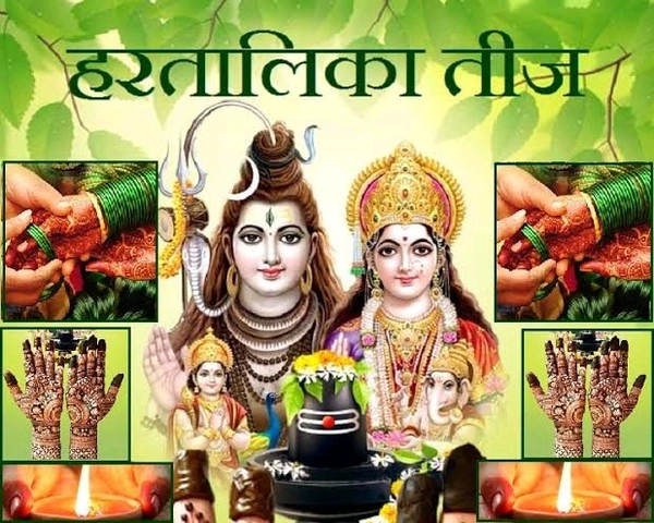हरतालिका तीज पुजा