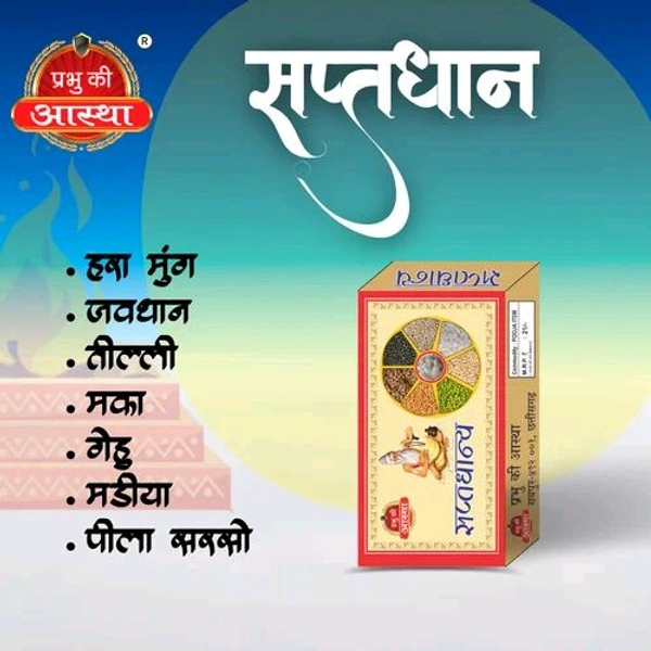 Saptdhan/सप्तधान