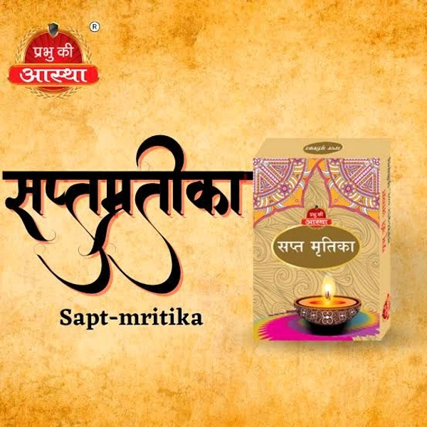 Saptmritka/सप्तमृतिका
