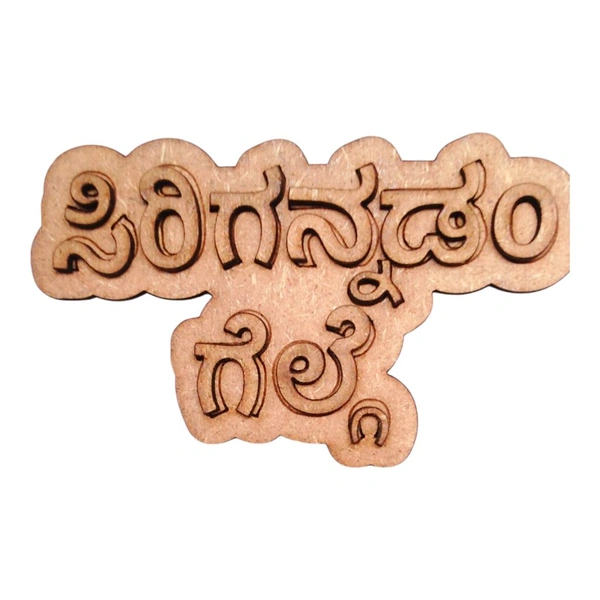 Sirigannadam Helge Kannada Fridge Magnet - Set Of 10