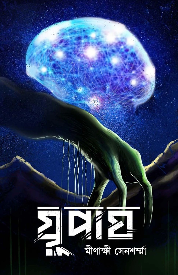 JUPAGH | যূপাঘ