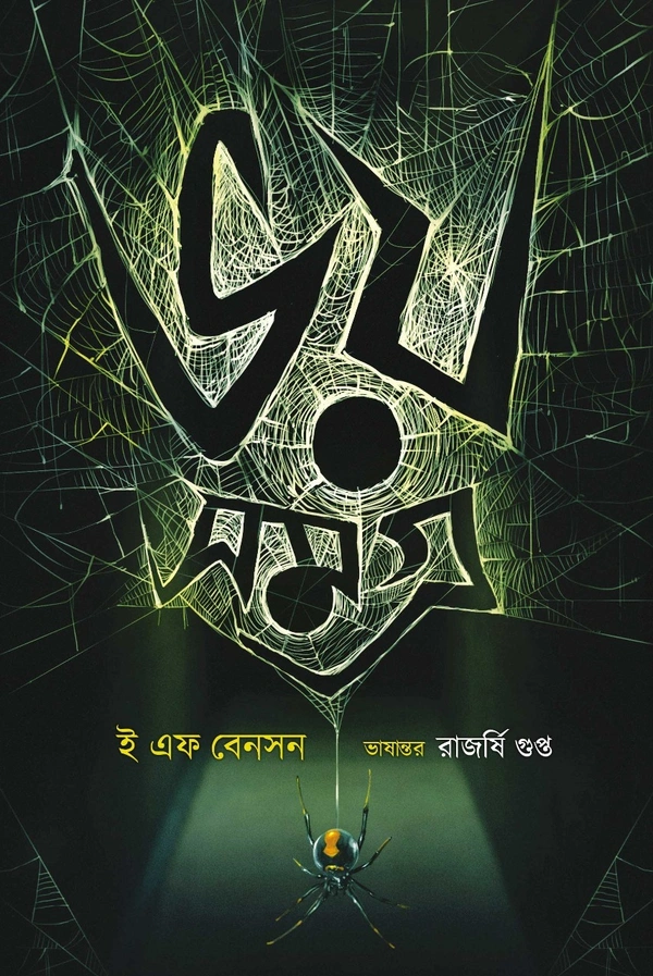 Bhoy Samagra ৷ ভয় সমগ্র