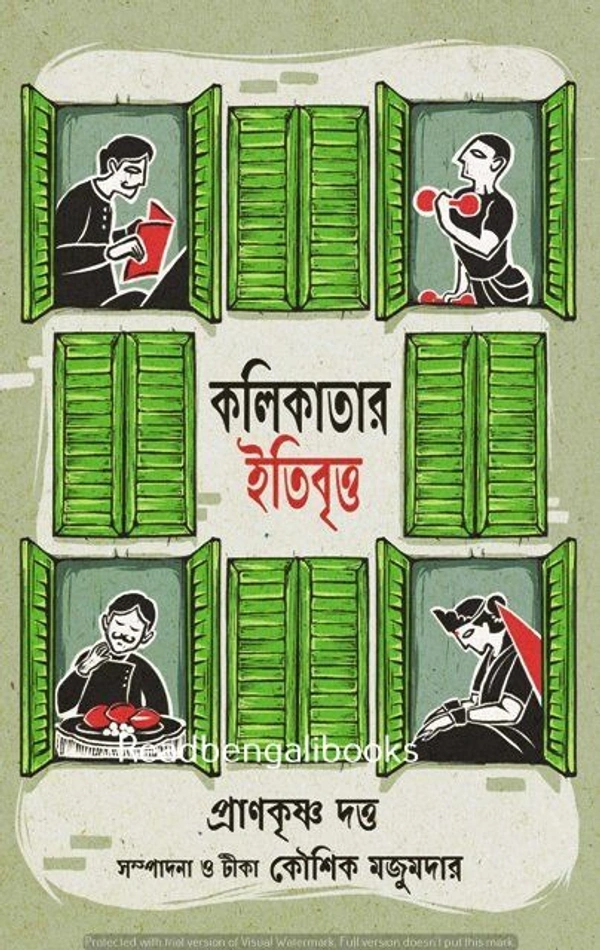 KOLIKATAR ITIBRITTA ৷ কলিকাতার ইতিবৃত্ত